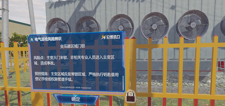 大唐雙鴨山熱電有限公司聚力緊弦反違章，風(fēng)險(xiǎn)防控與隱患排查VR體驗(yàn)系統(tǒng)
