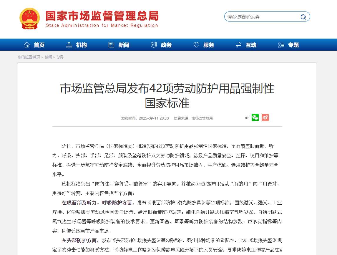新政來襲｜42項國標全面升級，智能培訓筑牢勞動安全防線